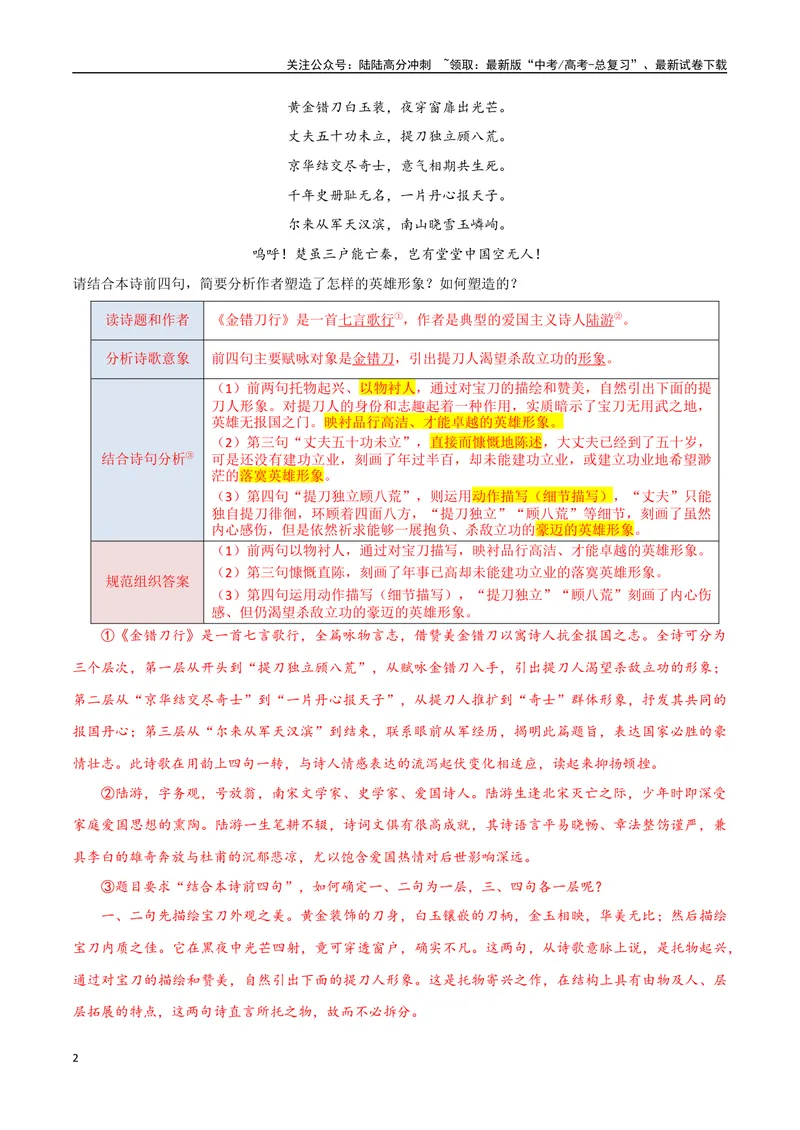 《01古诗中的形象（两种变式）（古诗阅读考点变式解读·诗歌的形象与内容）（教师版）-12页_专项复习_2025年_2025年高考语文古代诗歌阅读高频考点解读与变式通关练（新高考通用）_资料》第2页预览
