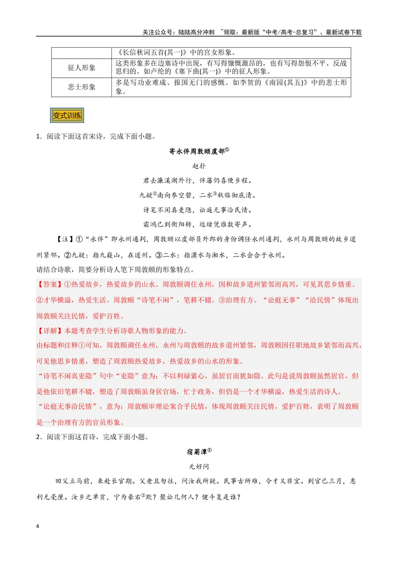 《01古诗中的形象（两种变式）（古诗阅读考点变式解读·诗歌的形象与内容）（教师版）-12页_专项复习_2025年_2025年高考语文古代诗歌阅读高频考点解读与变式通关练（新高考通用）_资料》第4页预览