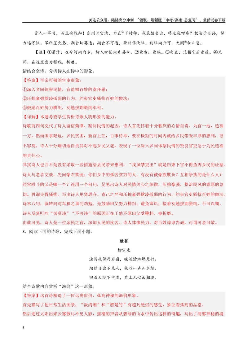 《01古诗中的形象（两种变式）（古诗阅读考点变式解读·诗歌的形象与内容）（教师版）-12页_专项复习_2025年_2025年高考语文古代诗歌阅读高频考点解读与变式通关练（新高考通用）_资料》第5页预览