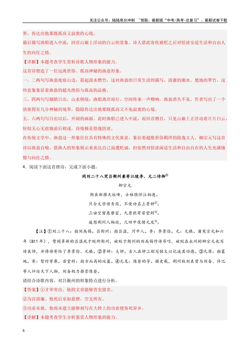 《01古诗中的形象（两种变式）（古诗阅读考点变式解读·诗歌的形象与内容）（教师版）-12页_专项复习_2025年_2025年高考语文古代诗歌阅读高频考点解读与变式通关练（新高考通用）_资料》第6页预览