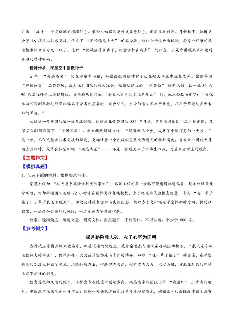 《01探月工程的领路人——栾恩杰_专项复习_2026年-语文专项复习_122026年高考语文“感动中国”人物深度解读专题作文素材》第2页预览