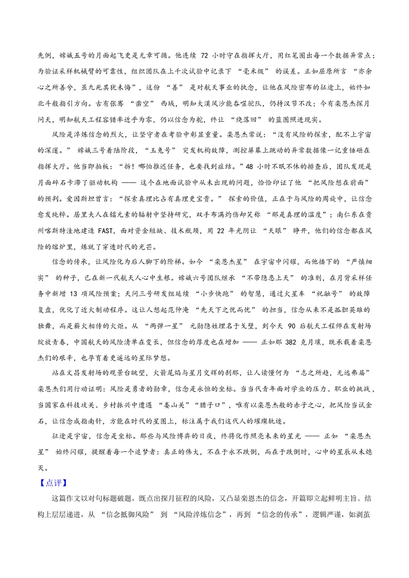 《01探月工程的领路人——栾恩杰_专项复习_2026年-语文专项复习_122026年高考语文“感动中国”人物深度解读专题作文素材》第3页预览