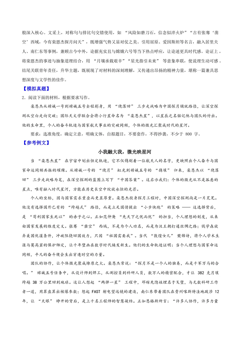 《01探月工程的领路人——栾恩杰_专项复习_2026年-语文专项复习_122026年高考语文“感动中国”人物深度解读专题作文素材》第4页预览