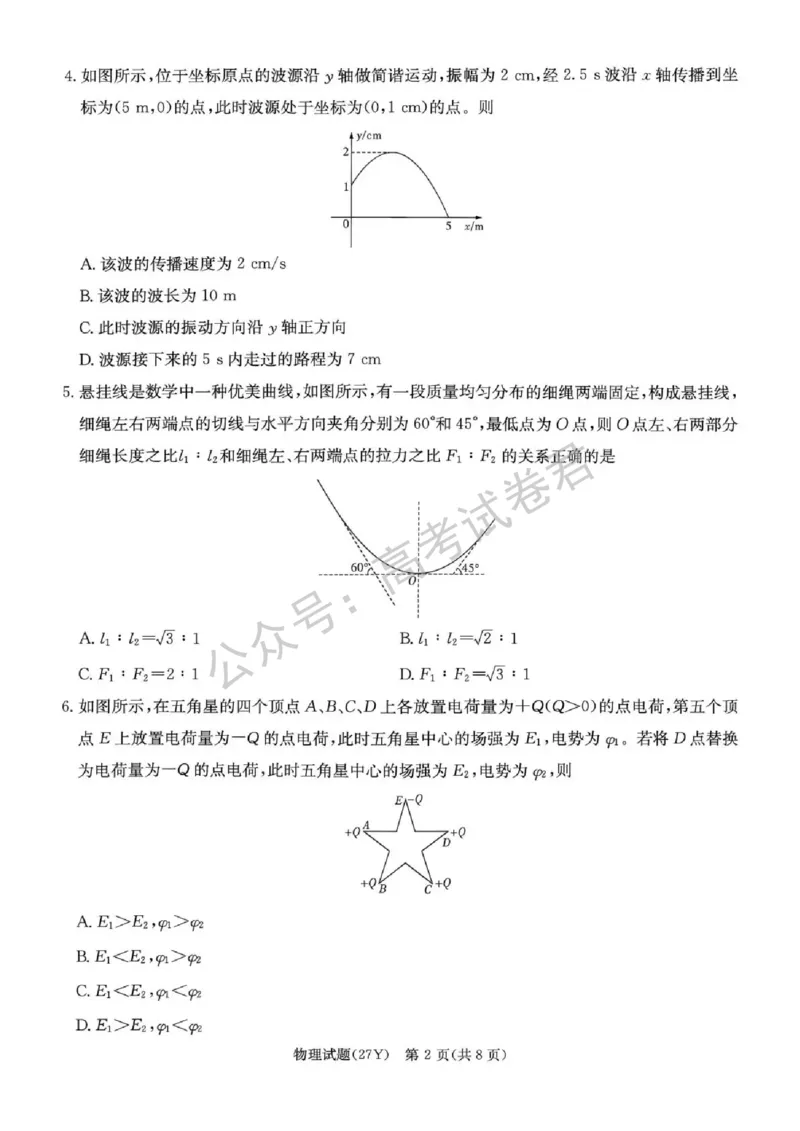 《03_物理_湖南炎德英才名校联考2026-2027年高三上学期开学考试_试卷+答案_小初高学习资料合集(每天更新)_湖南炎德英才名校联考2026-2027年高三上学期开学考试》第2页预览