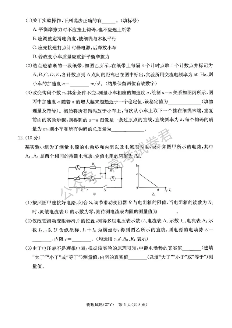《03_物理_湖南炎德英才名校联考2026-2027年高三上学期开学考试_试卷+答案_小初高学习资料合集(每天更新)_湖南炎德英才名校联考2026-2027年高三上学期开学考试》第5页预览