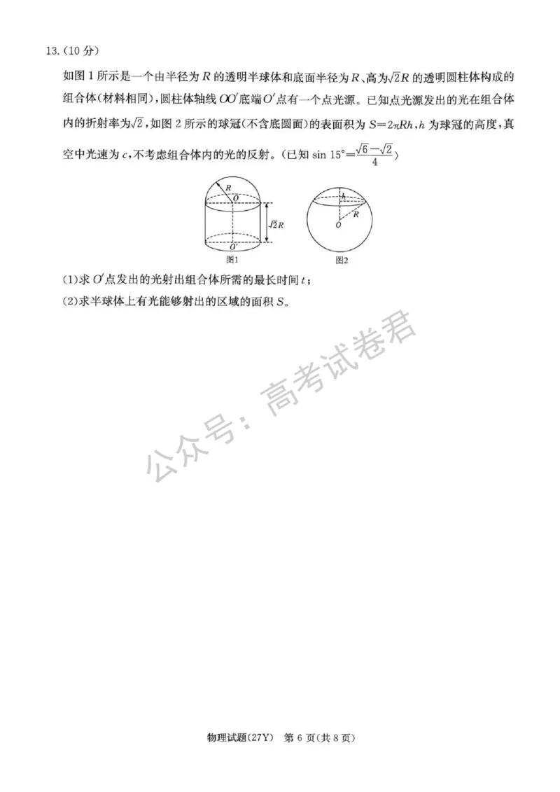 《03_物理_湖南炎德英才名校联考2026-2027年高三上学期开学考试_试卷+答案_小初高学习资料合集(每天更新)_湖南炎德英才名校联考2026-2027年高三上学期开学考试》第6页预览