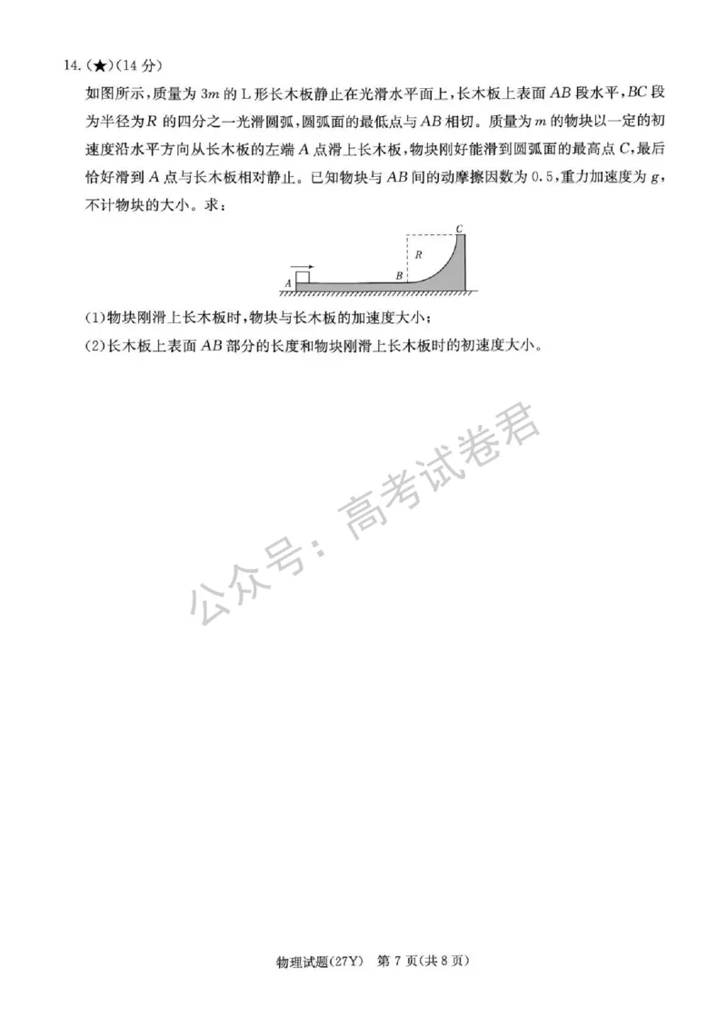《03_物理_湖南炎德英才名校联考2026-2027年高三上学期开学考试_试卷+答案_小初高学习资料合集(每天更新)_湖南炎德英才名校联考2026-2027年高三上学期开学考试》第7页预览
