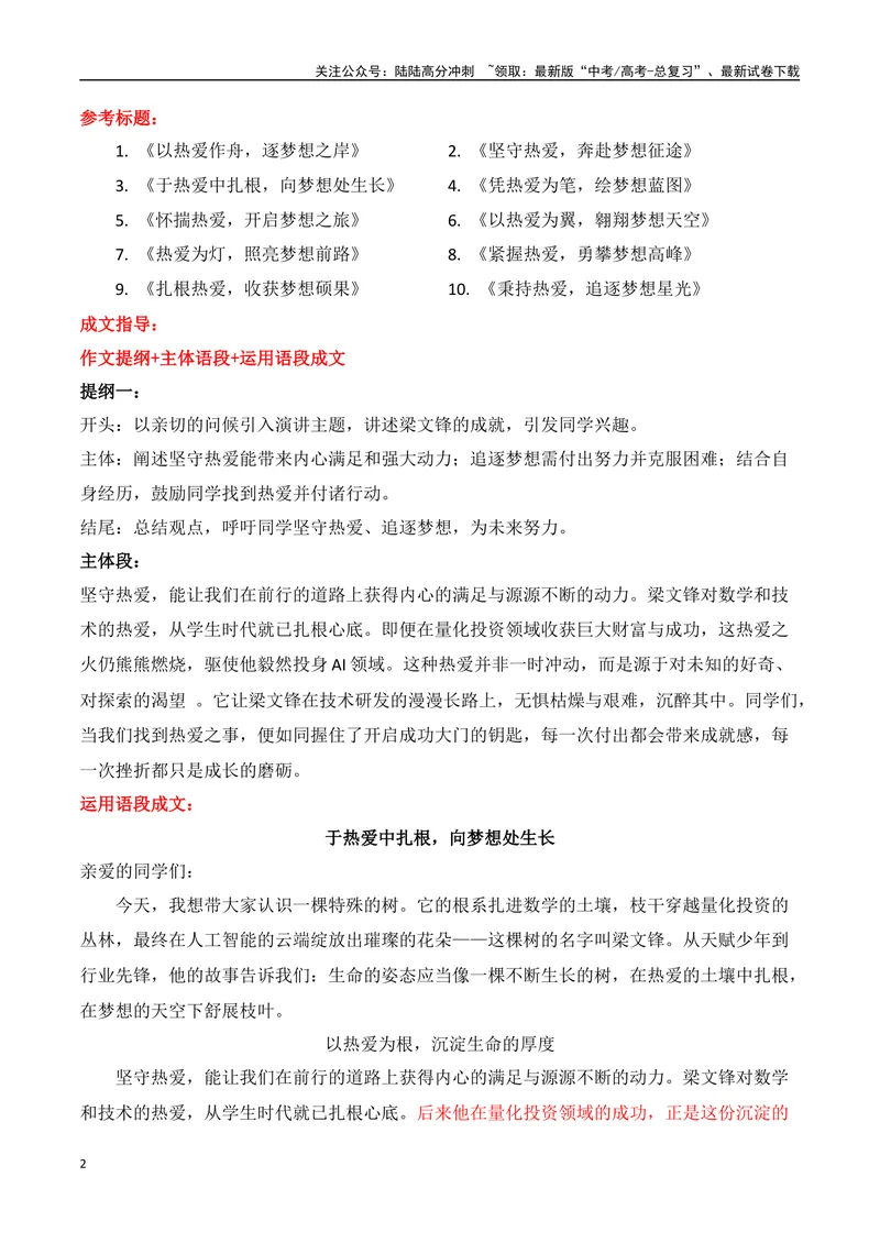 《01梁文锋DeepSeek最新热点素材（材料多用+语段成文实例导写）-（全国通用）_专项复习_2025年_2025年高考语文作文专项复习_资料_高考语文二轮复习之作文（全国通用）》第2页预览