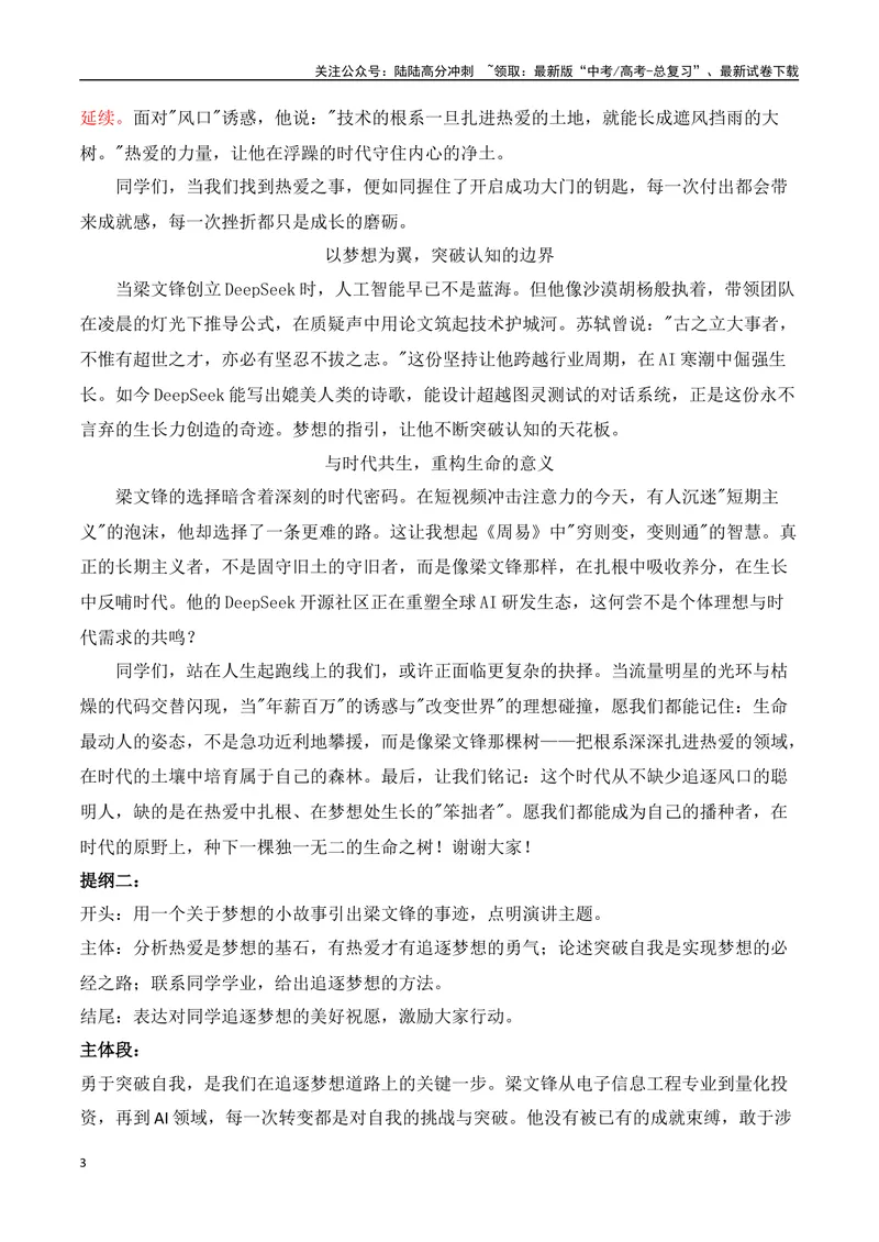 《01梁文锋DeepSeek最新热点素材（材料多用+语段成文实例导写）-（全国通用）_专项复习_2025年_2025年高考语文作文专项复习_资料_高考语文二轮复习之作文（全国通用）》第3页预览