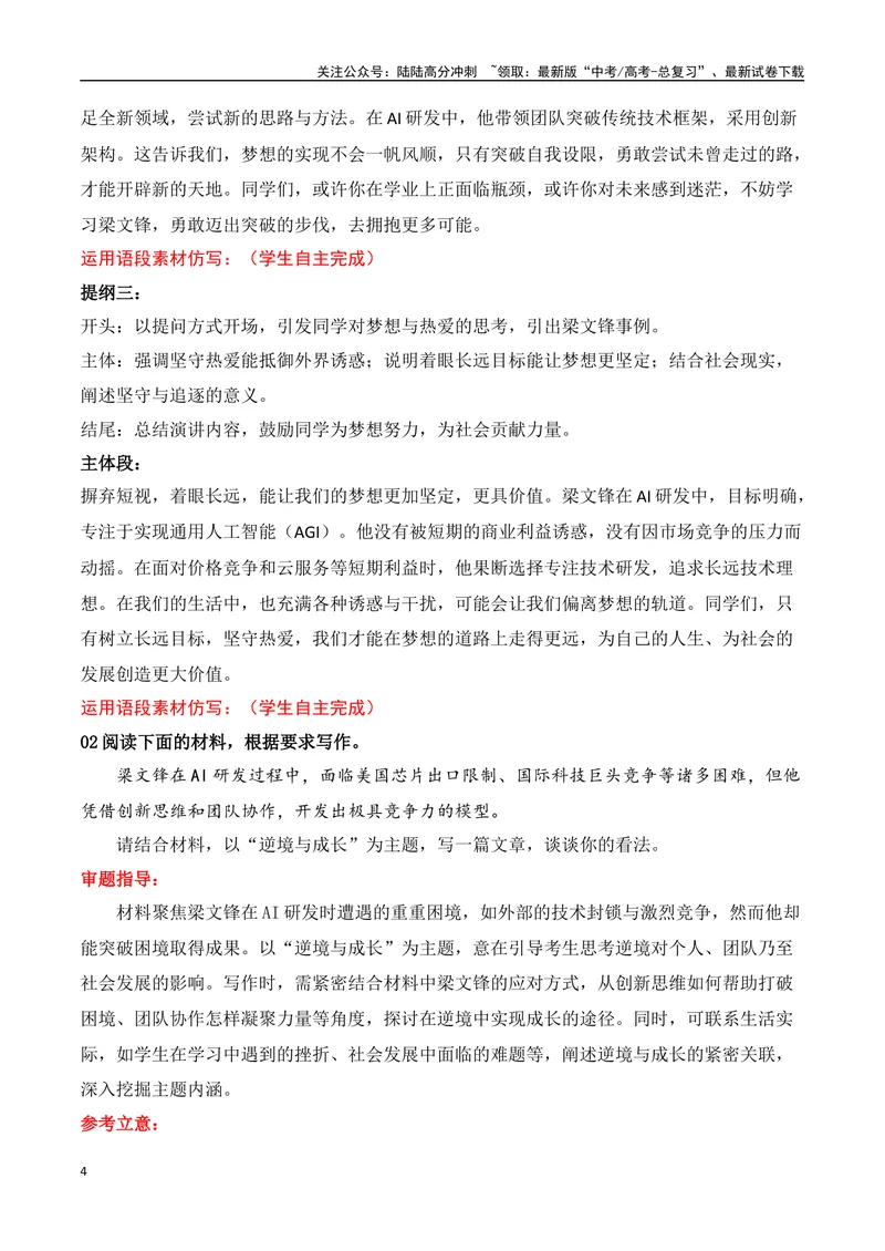 《01梁文锋DeepSeek最新热点素材（材料多用+语段成文实例导写）-（全国通用）_专项复习_2025年_2025年高考语文作文专项复习_资料_高考语文二轮复习之作文（全国通用）》第4页预览