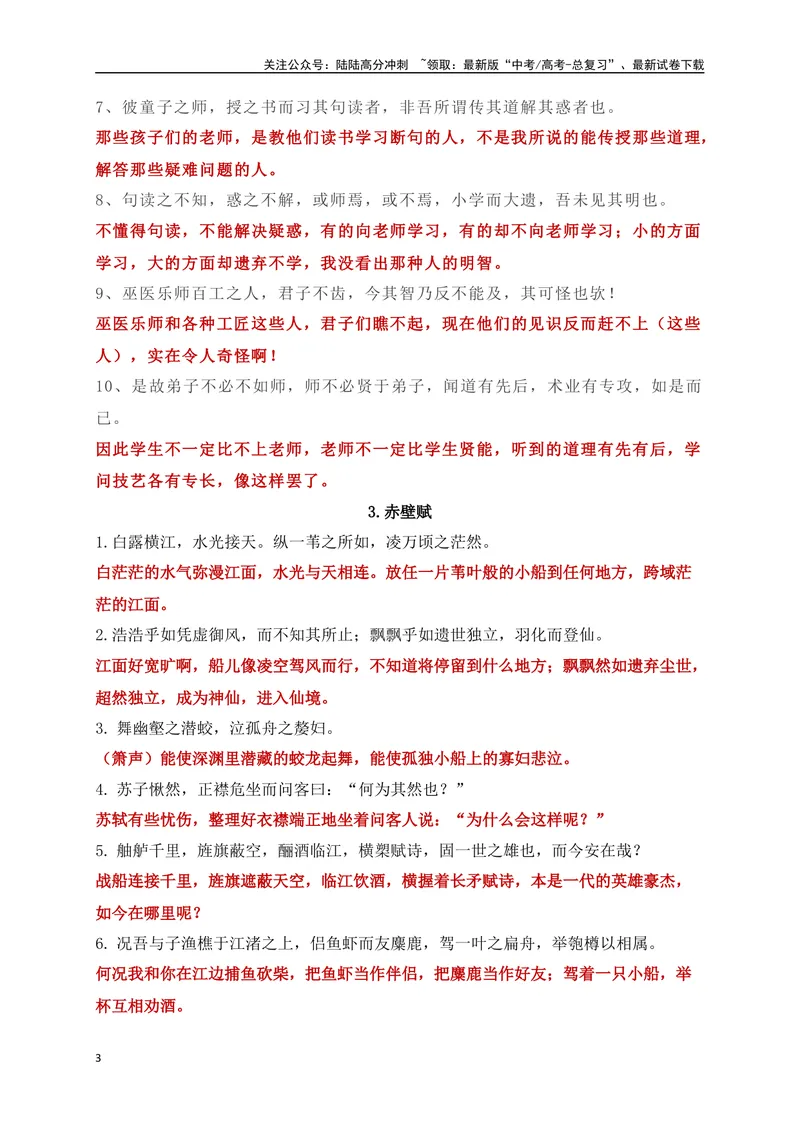 《11教材文言文重点课文重点句子翻译训练（必修上、下）（解析版）_一轮复习_2025年_2025年高考语文一轮复习之文言文阅读（全国通用）_资料_1-资料》第3页预览