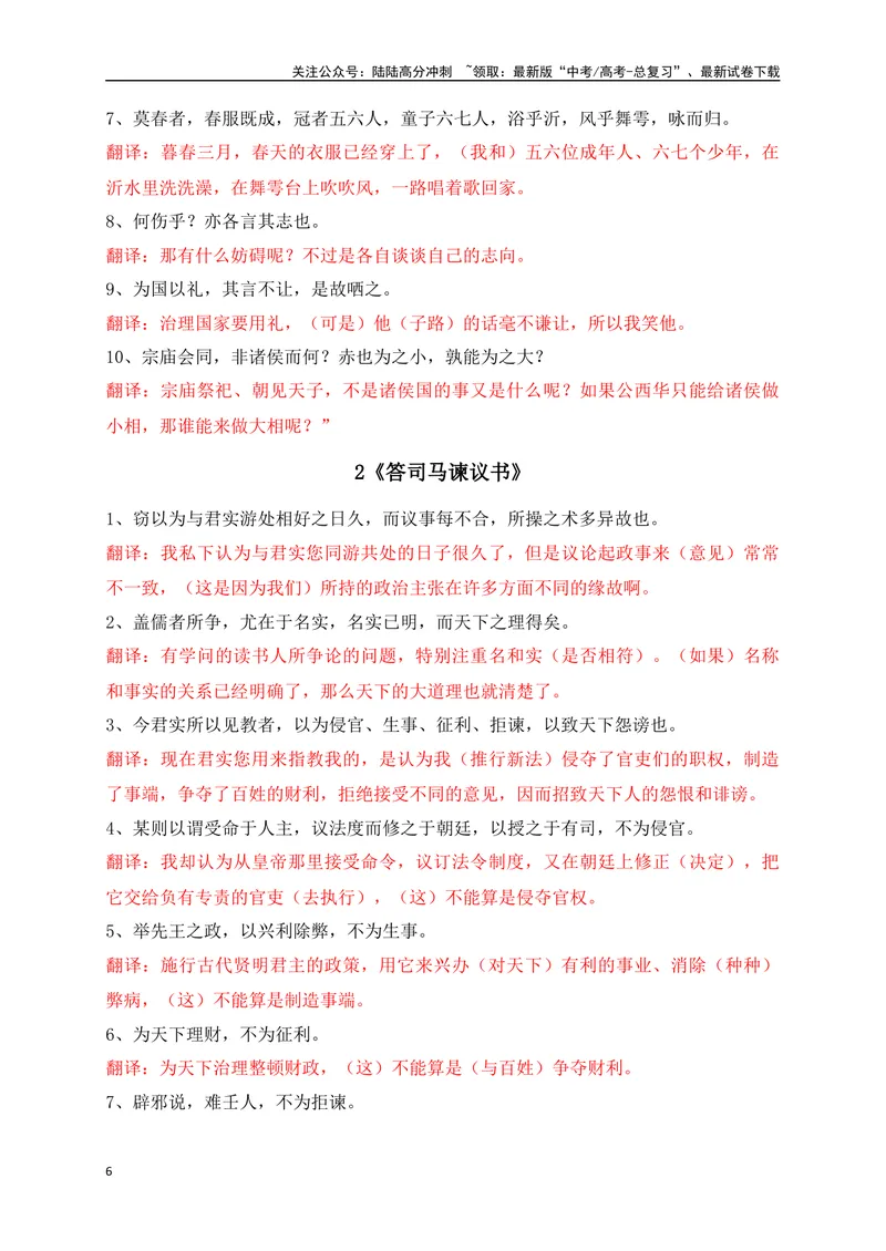 《11教材文言文重点课文重点句子翻译训练（必修上、下）（解析版）_一轮复习_2025年_2025年高考语文一轮复习之文言文阅读（全国通用）_资料_1-资料》第6页预览