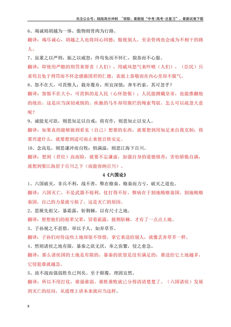 《11教材文言文重点课文重点句子翻译训练（必修上、下）（解析版）_一轮复习_2025年_2025年高考语文一轮复习之文言文阅读（全国通用）_资料_1-资料》第8页预览