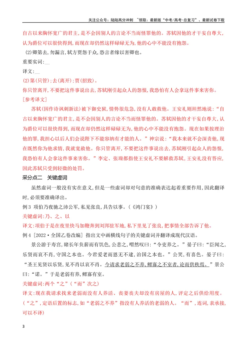 《10文言文翻译的采分点——找准三处采分点，三法”破解“卡壳”处（全国通用）_专项复习_2024年_2024年高考高中文言文阅读技巧实词虚词文化常识背诵挖空练习_资料_精讲》第3页预览
