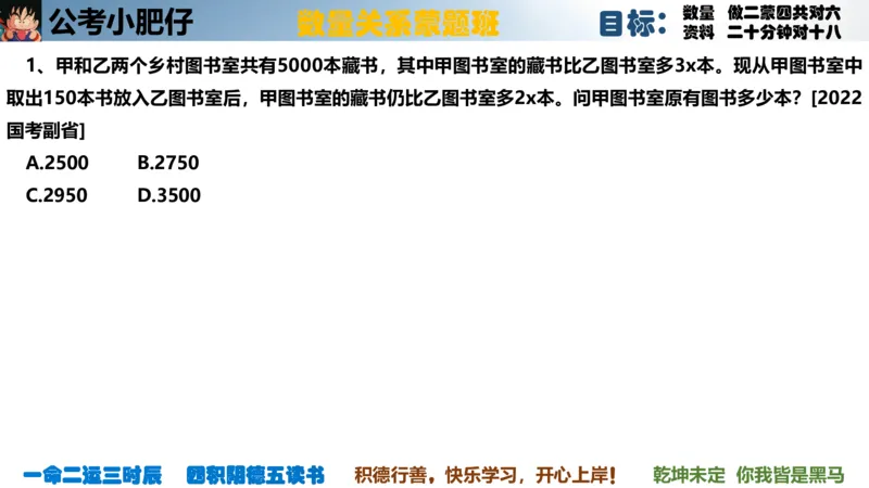 《2023国考数量蒙题第二章方程_3539.2027北京定向选调_052027行测资料（名师笔记+技巧+必考点）_05数量蒙题技巧_数量蒙题技巧合集（高照+齐麟+刘文超+司马+王永恒+小肥仔）》第8页预览