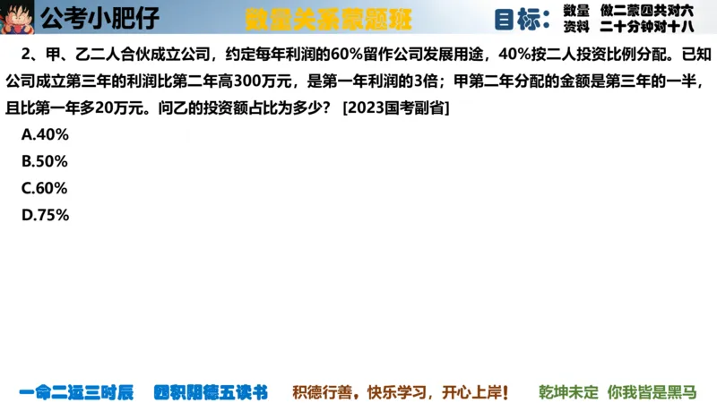 《2023国考数量蒙题第二章方程_3539.2027北京定向选调_052027行测资料（名师笔记+技巧+必考点）_05数量蒙题技巧_数量蒙题技巧合集（高照+齐麟+刘文超+司马+王永恒+小肥仔）》第9页预览