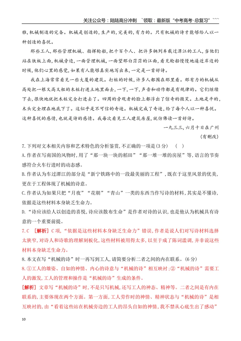 《01近三年全国高考散文阅读真题训练（教师版）_一轮复习_2026年-语文一轮复习_2026年高考语文一轮复习之现代文专题（全国通用）-G388_资料》第10页预览