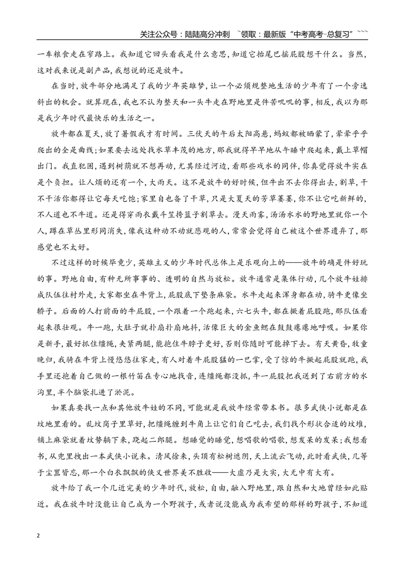 《01近三年全国高考散文阅读真题训练（教师版）_一轮复习_2026年-语文一轮复习_2026年高考语文一轮复习之现代文专题（全国通用）-G388_资料》第2页预览