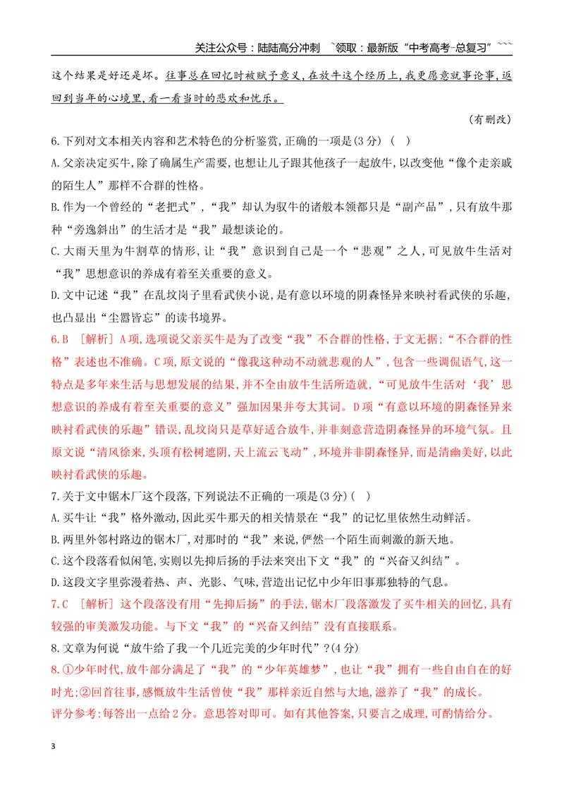 《01近三年全国高考散文阅读真题训练（教师版）_一轮复习_2026年-语文一轮复习_2026年高考语文一轮复习之现代文专题（全国通用）-G388_资料》第3页预览