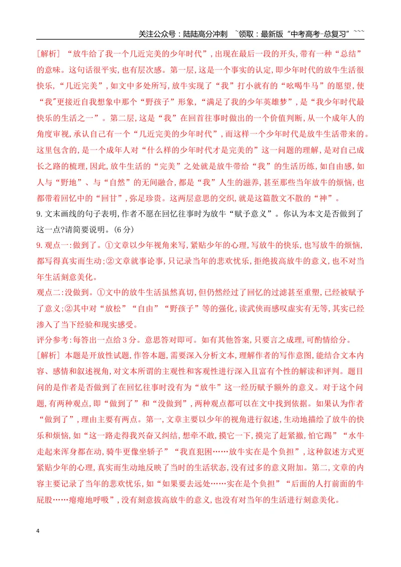 《01近三年全国高考散文阅读真题训练（教师版）_一轮复习_2026年-语文一轮复习_2026年高考语文一轮复习之现代文专题（全国通用）-G388_资料》第4页预览