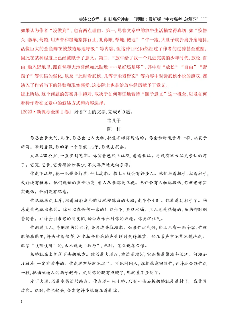 《01近三年全国高考散文阅读真题训练（教师版）_一轮复习_2026年-语文一轮复习_2026年高考语文一轮复习之现代文专题（全国通用）-G388_资料》第5页预览