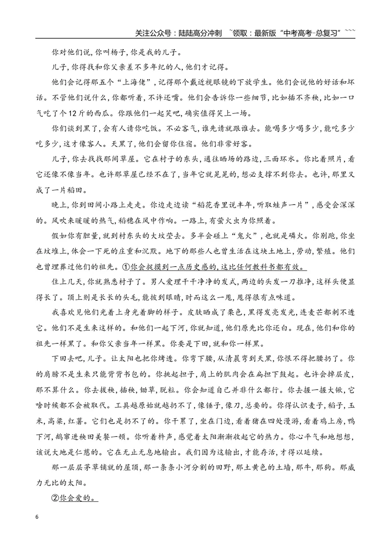 《01近三年全国高考散文阅读真题训练（教师版）_一轮复习_2026年-语文一轮复习_2026年高考语文一轮复习之现代文专题（全国通用）-G388_资料》第6页预览