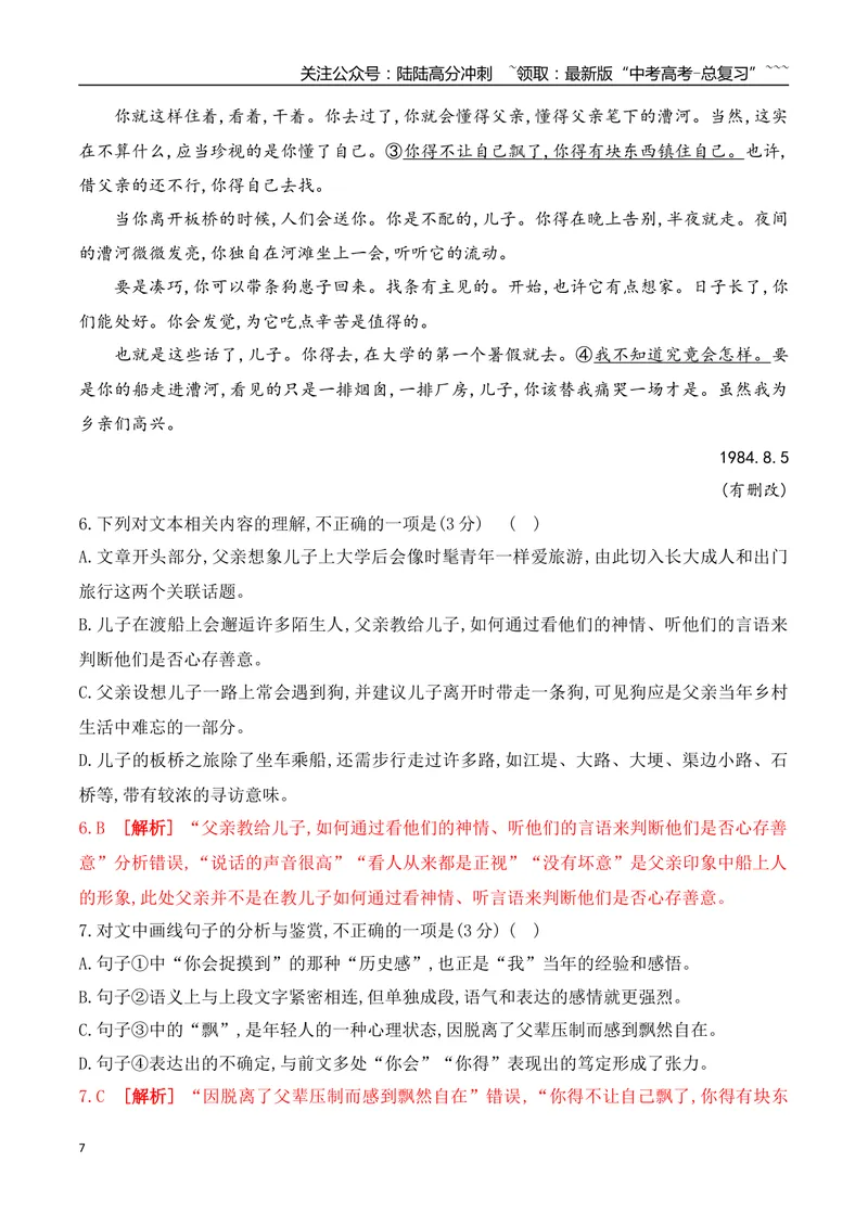 《01近三年全国高考散文阅读真题训练（教师版）_一轮复习_2026年-语文一轮复习_2026年高考语文一轮复习之现代文专题（全国通用）-G388_资料》第7页预览