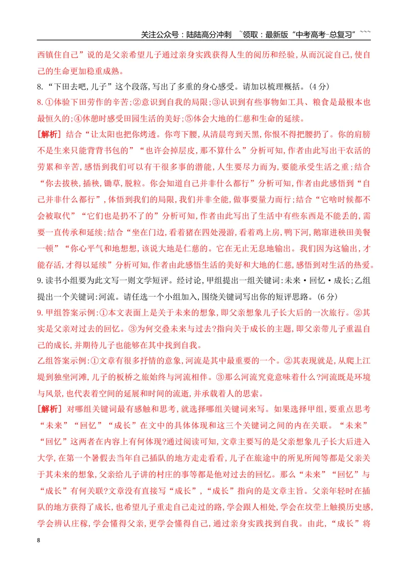 《01近三年全国高考散文阅读真题训练（教师版）_一轮复习_2026年-语文一轮复习_2026年高考语文一轮复习之现代文专题（全国通用）-G388_资料》第8页预览