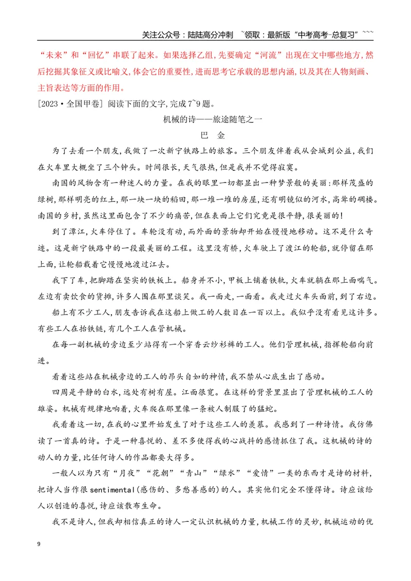 《01近三年全国高考散文阅读真题训练（教师版）_一轮复习_2026年-语文一轮复习_2026年高考语文一轮复习之现代文专题（全国通用）-G388_资料》第9页预览