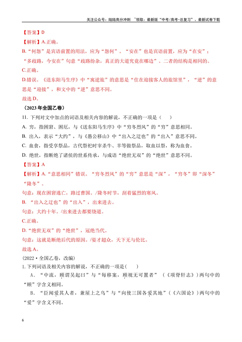 《02文言文阅读选择题之文言词语推断题精准突破-11页_二轮复习_2025年_2025年高考语文二轮复习之文言文阅读（全国通用）_资料》第6页预览