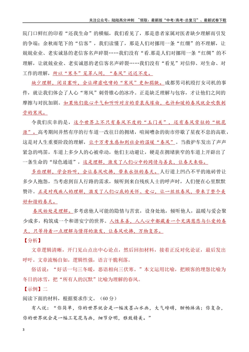 《13.3构思方法（三）比喻行文与诗句穿行-（全国通用）_专项复习_2025年_2025年新版高考语文满分作文优秀技巧热点素材万能模板_资料》第3页预览