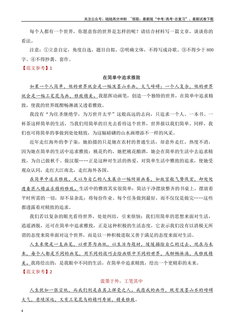《13.3构思方法（三）比喻行文与诗句穿行-（全国通用）_专项复习_2025年_2025年新版高考语文满分作文优秀技巧热点素材万能模板_资料》第4页预览