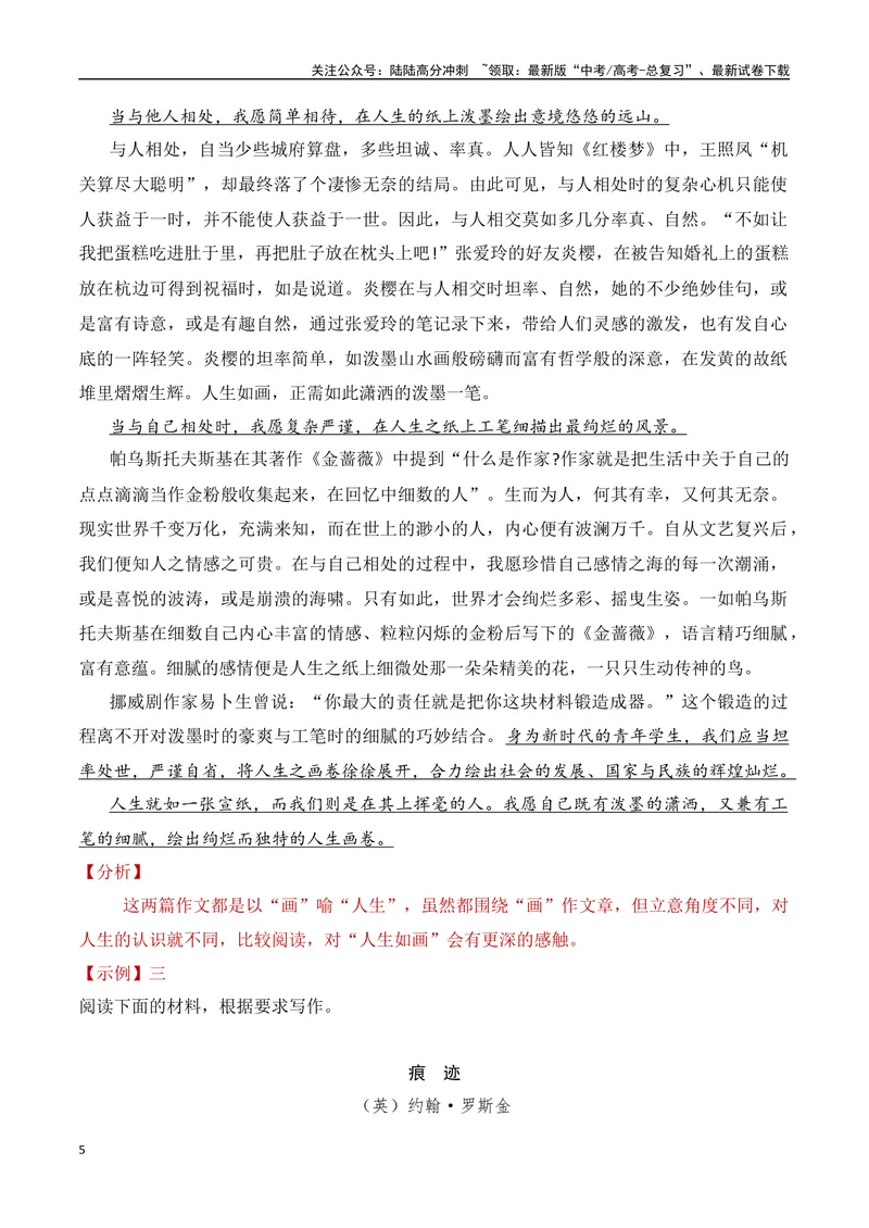 《13.3构思方法（三）比喻行文与诗句穿行-（全国通用）_专项复习_2025年_2025年新版高考语文满分作文优秀技巧热点素材万能模板_资料》第5页预览