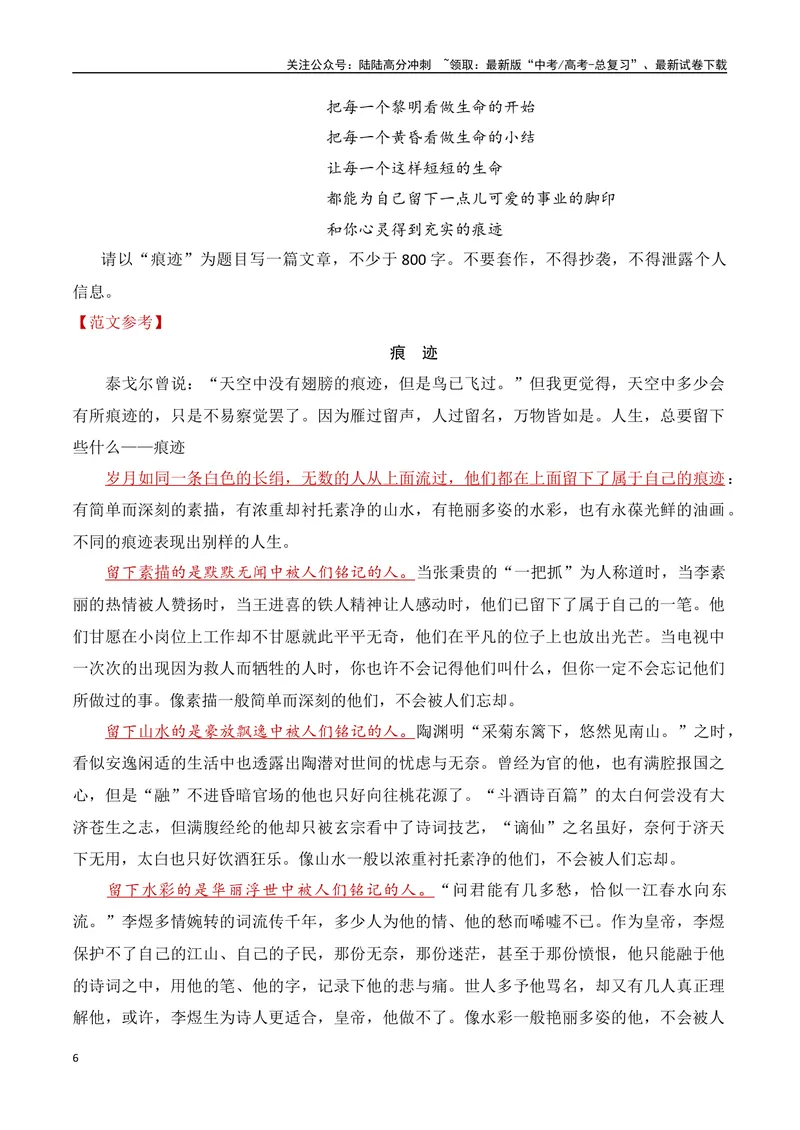 《13.3构思方法（三）比喻行文与诗句穿行-（全国通用）_专项复习_2025年_2025年新版高考语文满分作文优秀技巧热点素材万能模板_资料》第6页预览