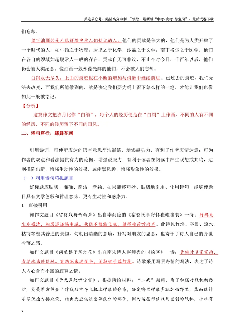 《13.3构思方法（三）比喻行文与诗句穿行-（全国通用）_专项复习_2025年_2025年新版高考语文满分作文优秀技巧热点素材万能模板_资料》第7页预览