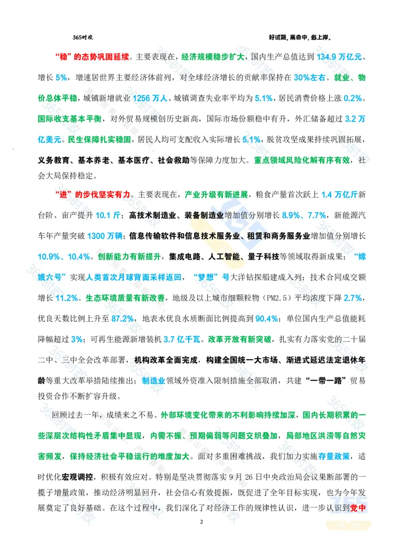 《2025年国务院政府工作报告全文划重点_3539.2027北京定向选调_09政治理论考点+重要会议文件+刷题包_重要会议+讲话_重要会议考点+重要讲话_2025国务院政府工作报告》第2页预览