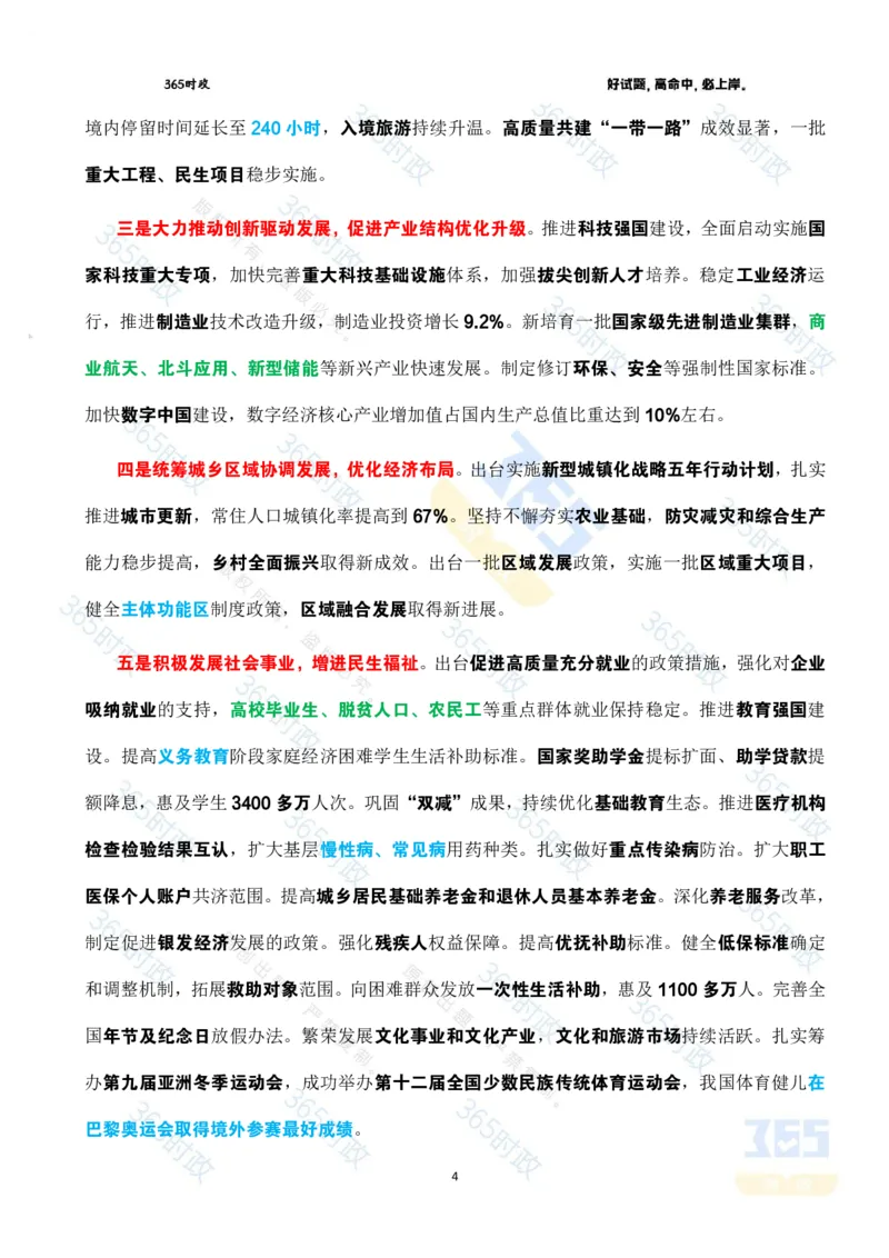 《2025年国务院政府工作报告全文划重点_3539.2027北京定向选调_09政治理论考点+重要会议文件+刷题包_重要会议+讲话_重要会议考点+重要讲话_2025国务院政府工作报告》第4页预览