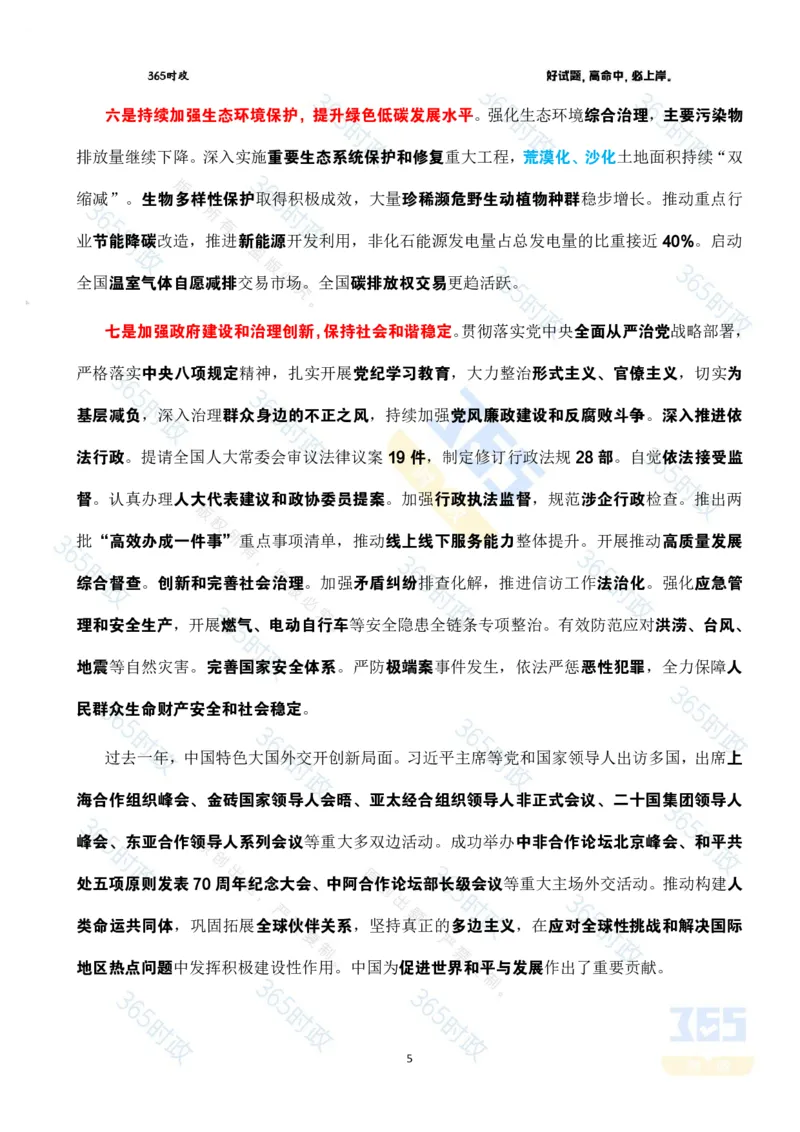 《2025年国务院政府工作报告全文划重点_3539.2027北京定向选调_09政治理论考点+重要会议文件+刷题包_重要会议+讲话_重要会议考点+重要讲话_2025国务院政府工作报告》第5页预览