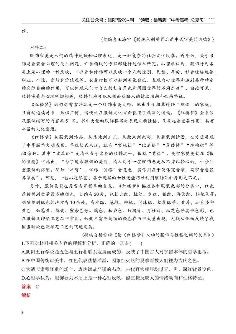 《12信息类文本融合整本书阅读创新考法（教师版）_一轮复习_2026年-语文一轮复习_2026年高考语文一轮复习之现代文专题（全国通用）-G388_资料》第2页预览