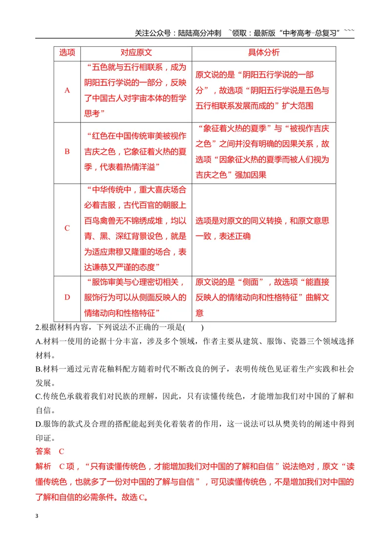 《12信息类文本融合整本书阅读创新考法（教师版）_一轮复习_2026年-语文一轮复习_2026年高考语文一轮复习之现代文专题（全国通用）-G388_资料》第3页预览