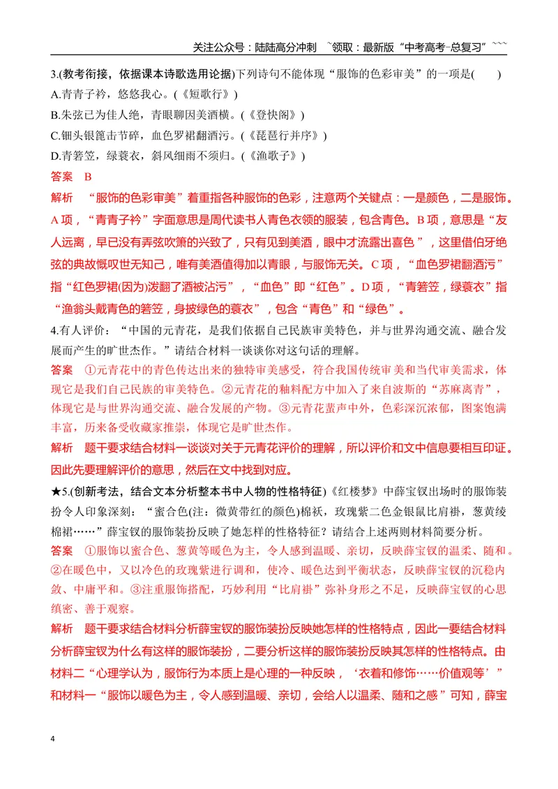《12信息类文本融合整本书阅读创新考法（教师版）_一轮复习_2026年-语文一轮复习_2026年高考语文一轮复习之现代文专题（全国通用）-G388_资料》第4页预览