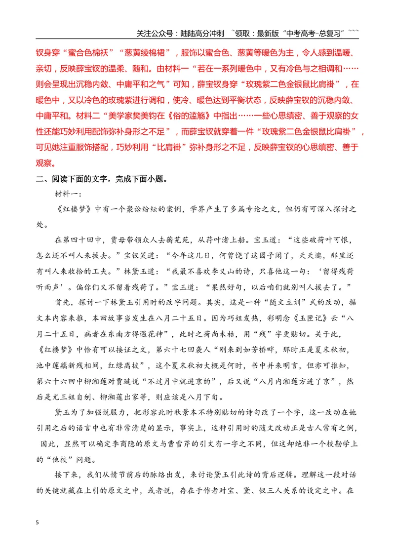 《12信息类文本融合整本书阅读创新考法（教师版）_一轮复习_2026年-语文一轮复习_2026年高考语文一轮复习之现代文专题（全国通用）-G388_资料》第5页预览