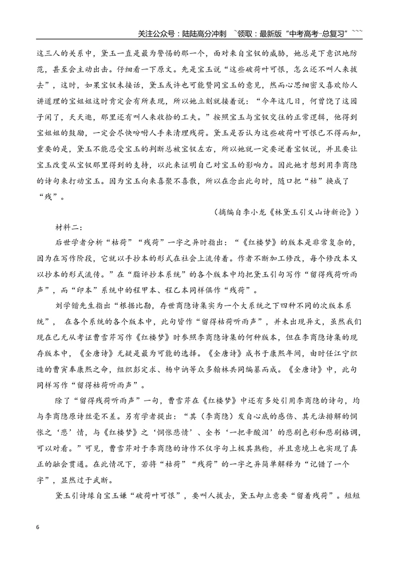 《12信息类文本融合整本书阅读创新考法（教师版）_一轮复习_2026年-语文一轮复习_2026年高考语文一轮复习之现代文专题（全国通用）-G388_资料》第6页预览