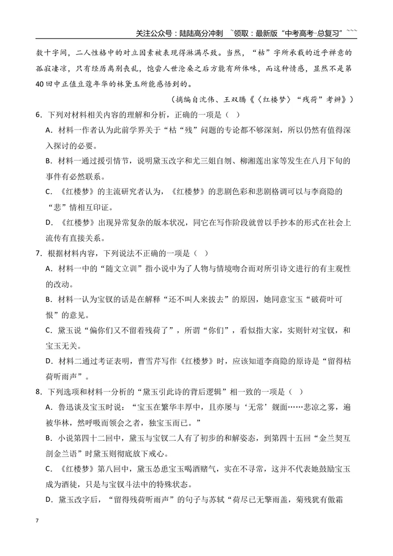 《12信息类文本融合整本书阅读创新考法（教师版）_一轮复习_2026年-语文一轮复习_2026年高考语文一轮复习之现代文专题（全国通用）-G388_资料》第7页预览