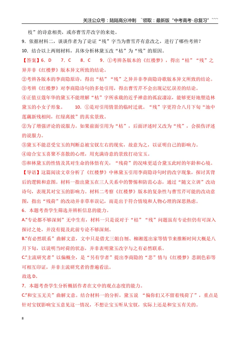 《12信息类文本融合整本书阅读创新考法（教师版）_一轮复习_2026年-语文一轮复习_2026年高考语文一轮复习之现代文专题（全国通用）-G388_资料》第8页预览