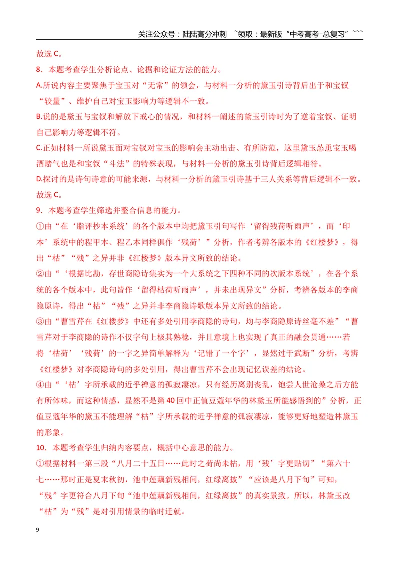 《12信息类文本融合整本书阅读创新考法（教师版）_一轮复习_2026年-语文一轮复习_2026年高考语文一轮复习之现代文专题（全国通用）-G388_资料》第9页预览