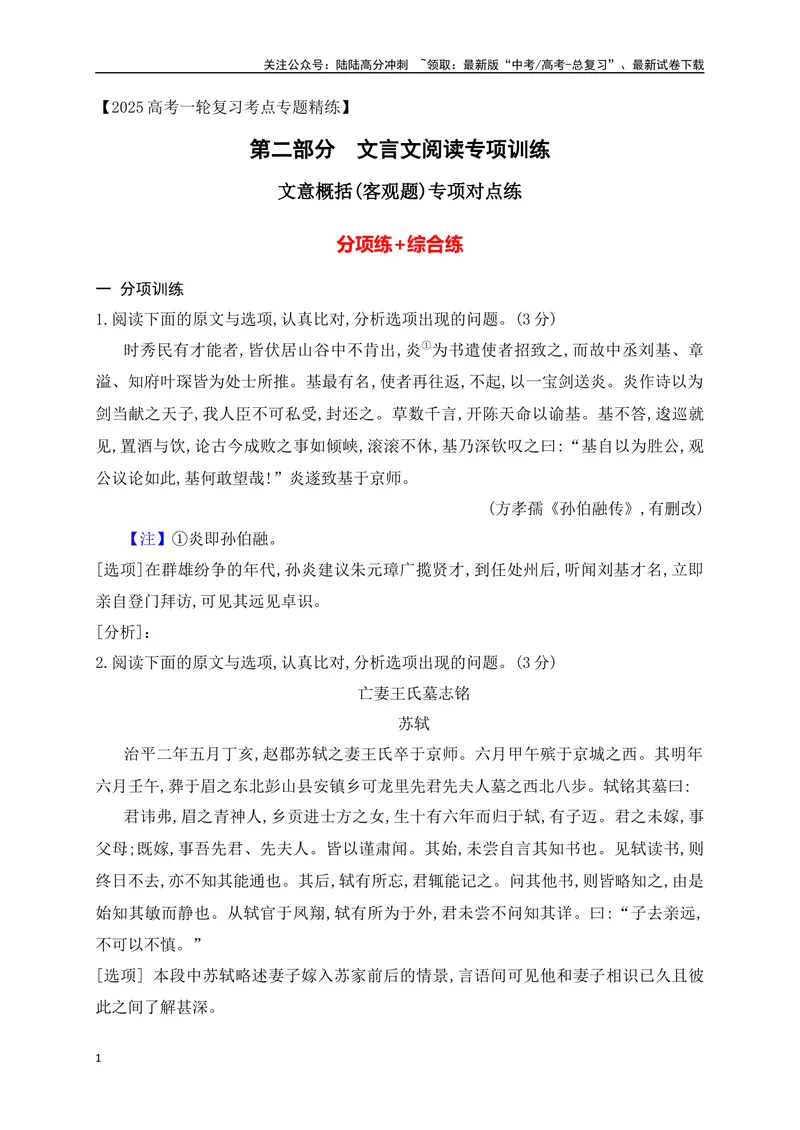 《05文言文文意概括选择题对点训练（原卷版）_一轮复习_2025年_2025年高考语文一轮复习之文言文阅读（全国通用）_资料_1-资料》第1页预览
