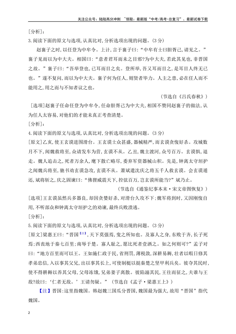 《05文言文文意概括选择题对点训练（原卷版）_一轮复习_2025年_2025年高考语文一轮复习之文言文阅读（全国通用）_资料_1-资料》第2页预览