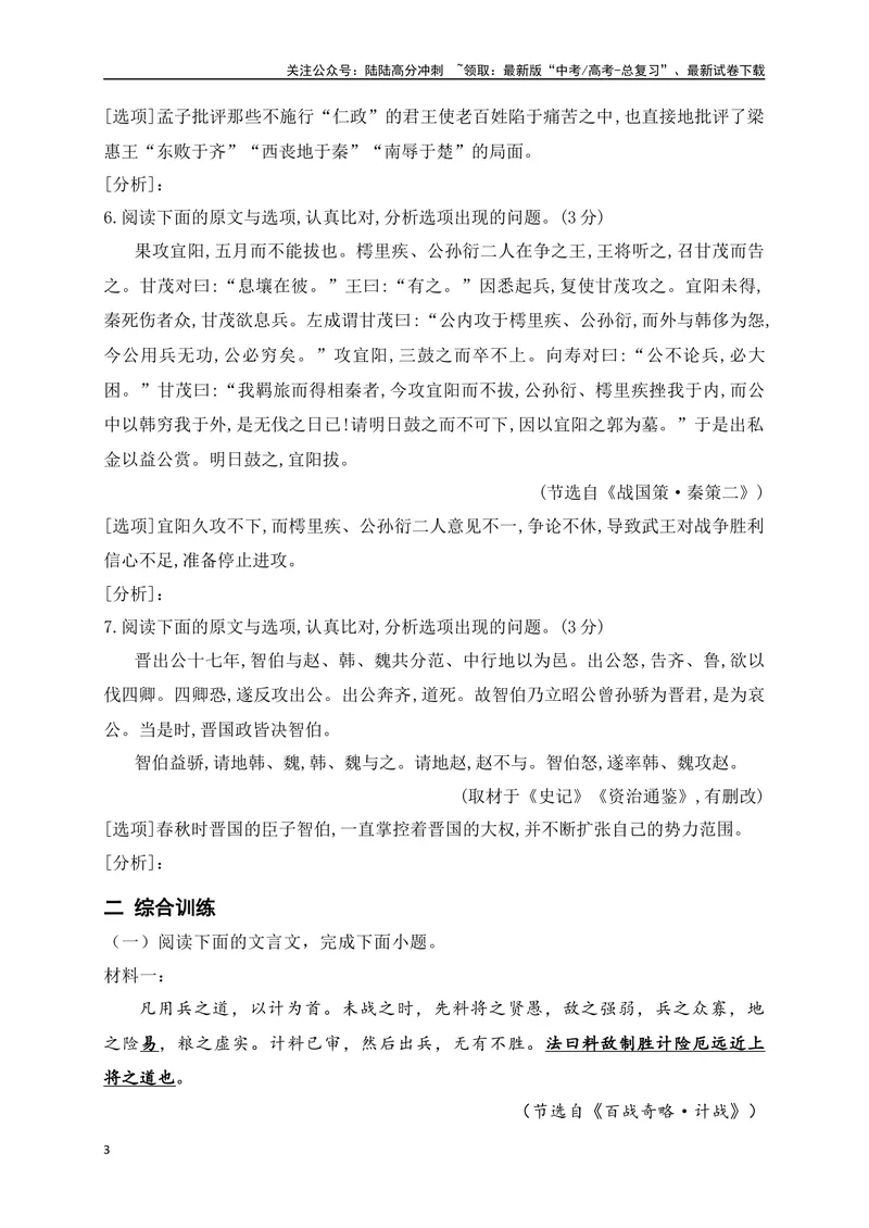 《05文言文文意概括选择题对点训练（原卷版）_一轮复习_2025年_2025年高考语文一轮复习之文言文阅读（全国通用）_资料_1-资料》第3页预览