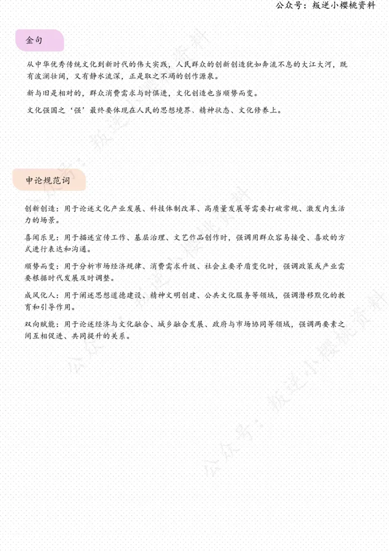 《11日-唤醒文化里深藏的共鸣（评论员观察）_3539.2027北京定向选调_08选调高分范文+写作素材+申论刷题集_20、人民日报范文每日精讲（按月更新）_6月人民日报精读》第3页预览